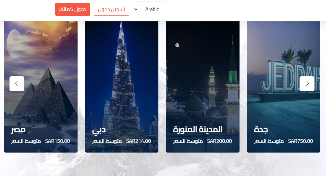 نظام حجز فنادق